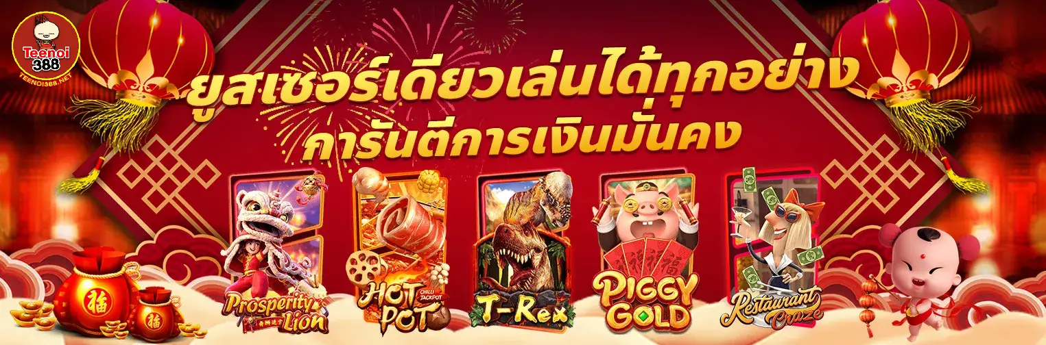 ตี๋น้อย388